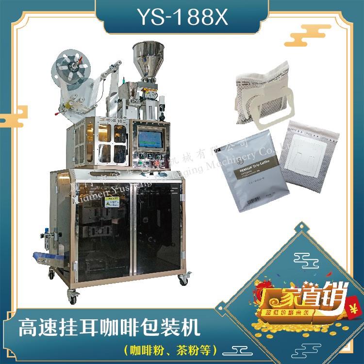 全自動(dòng)高速掛耳咖啡包裝機(jī)，解決咖啡生產(chǎn)效率問(wèn)題！